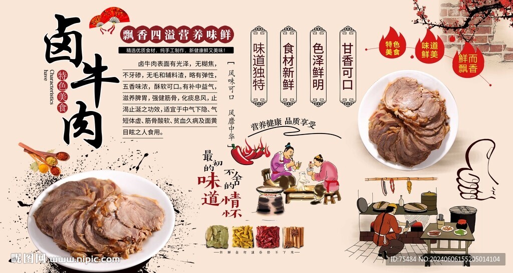卤牛肉