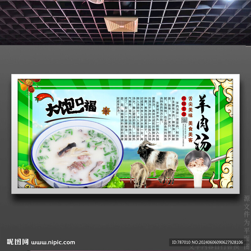 羊肉汤