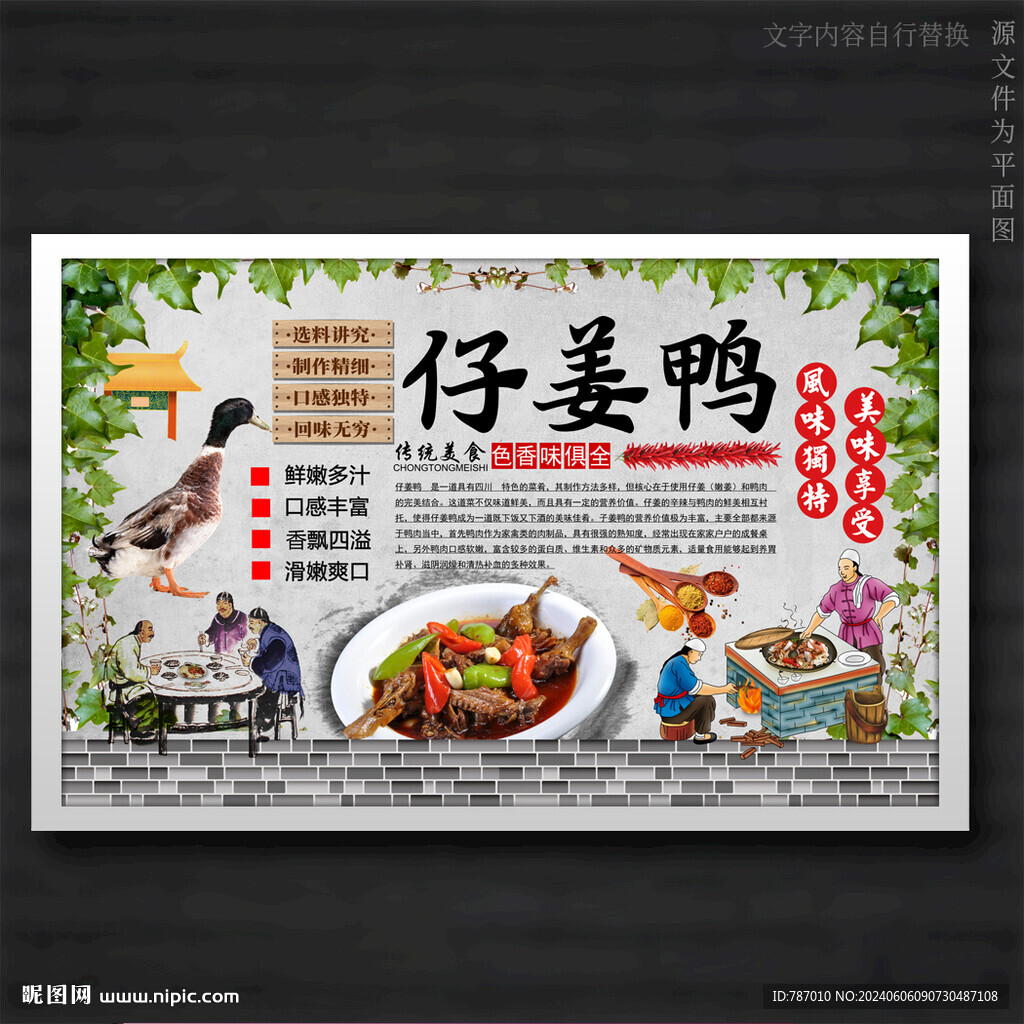 仔姜鸭