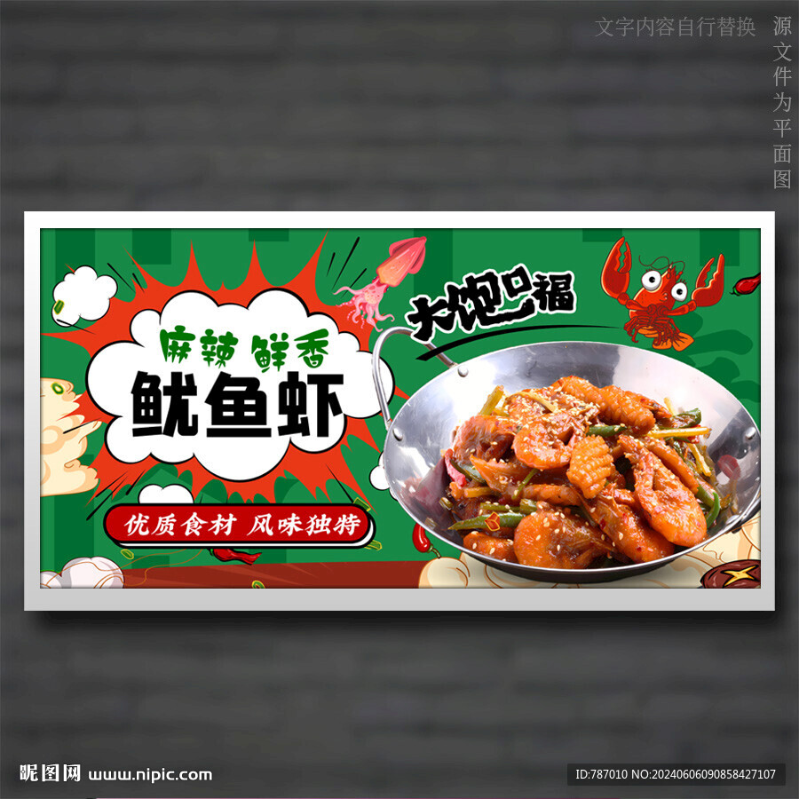 鱿鱼虾