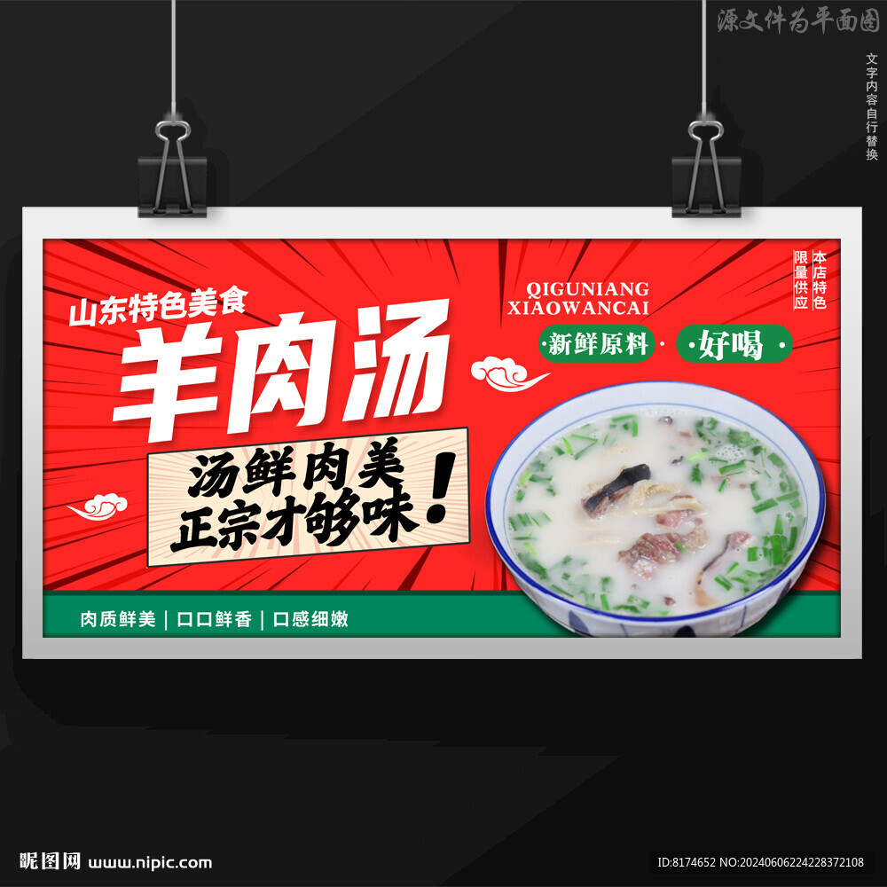 羊肉汤