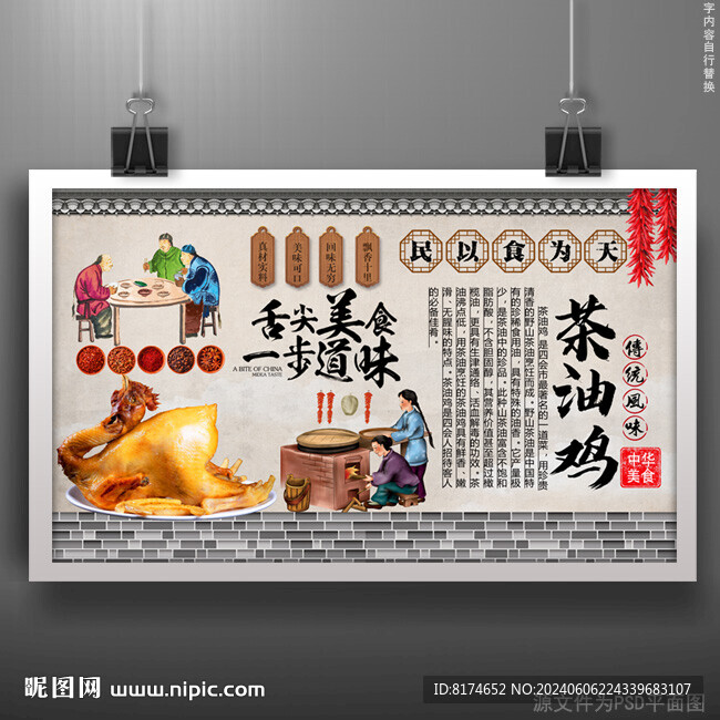 茶油鸡