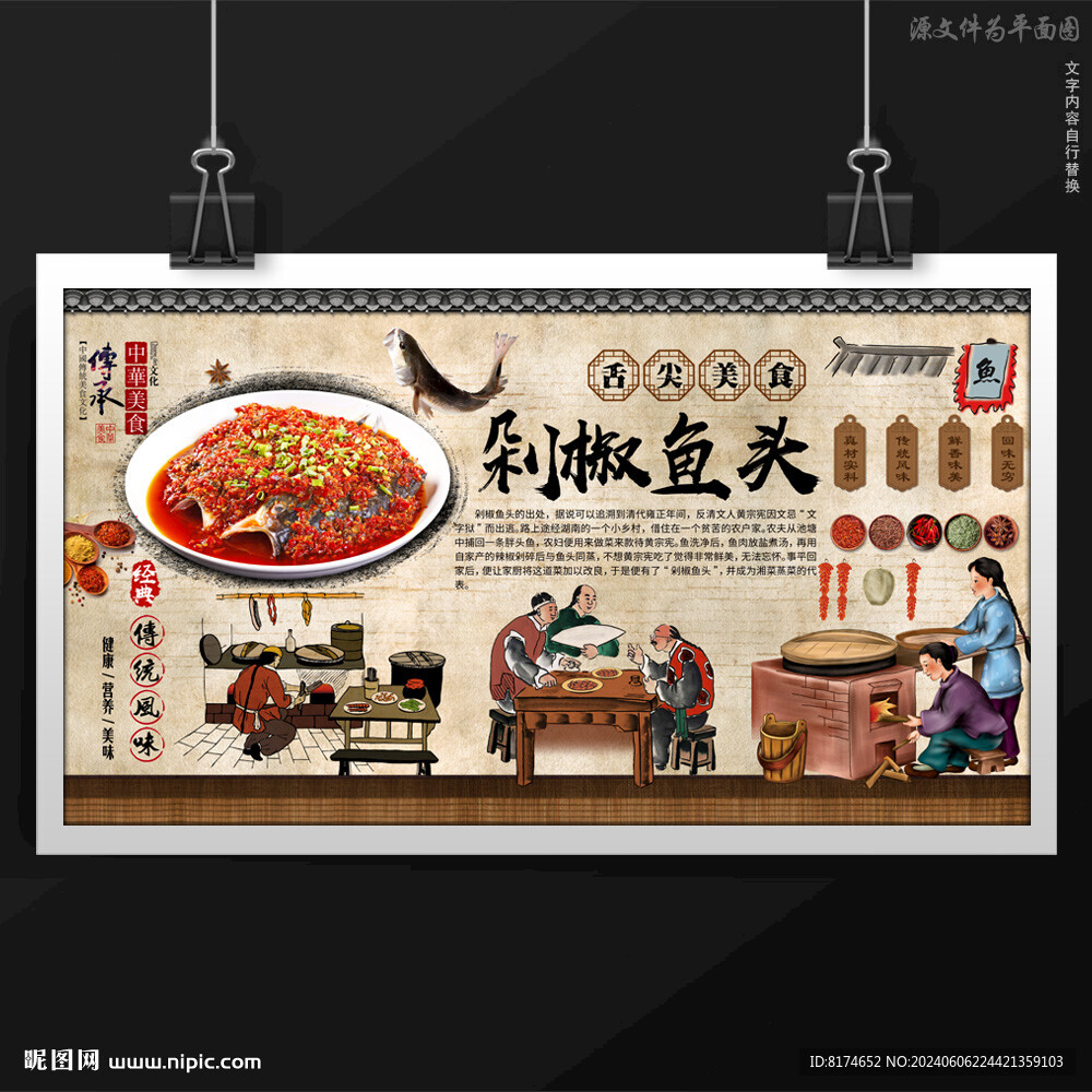 剁椒鱼头