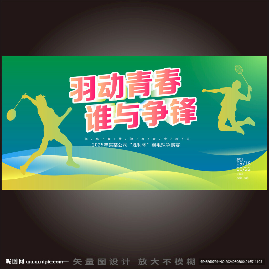 校园运动会
