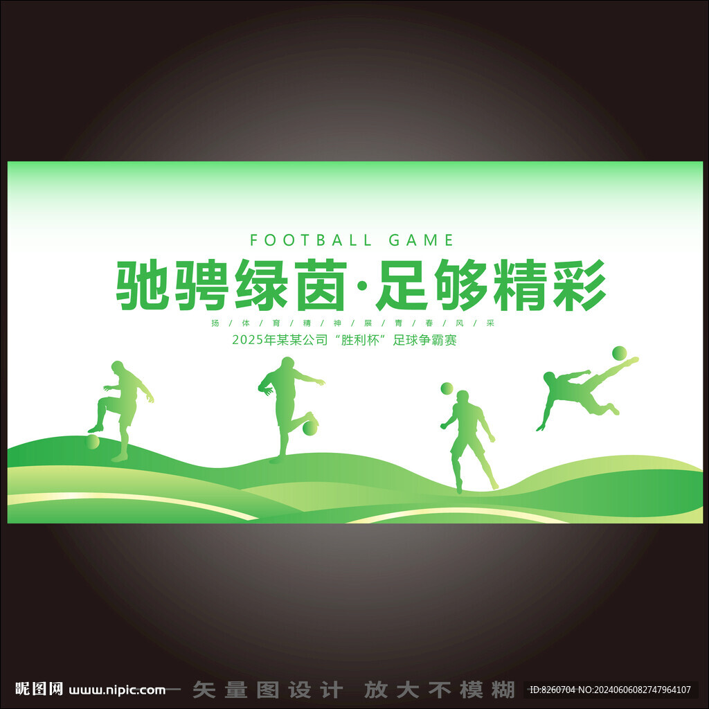 足球  