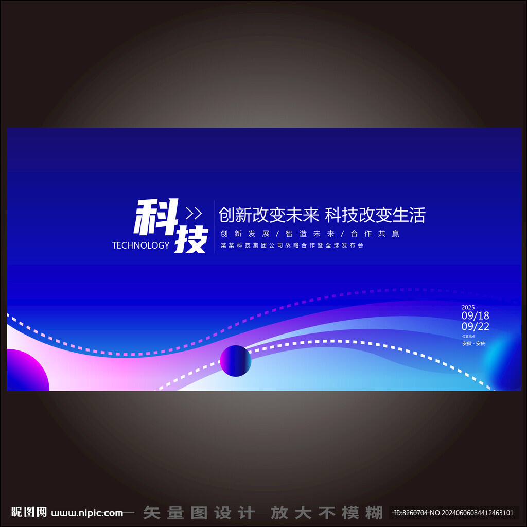 蓝色科技背景