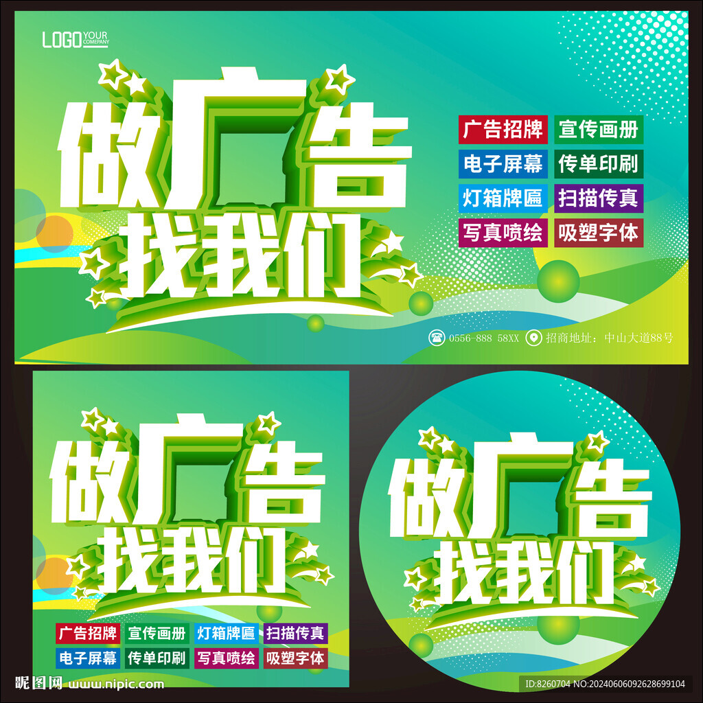 做广告找我们