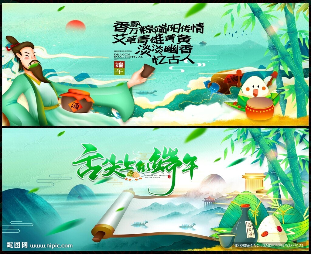 端午节