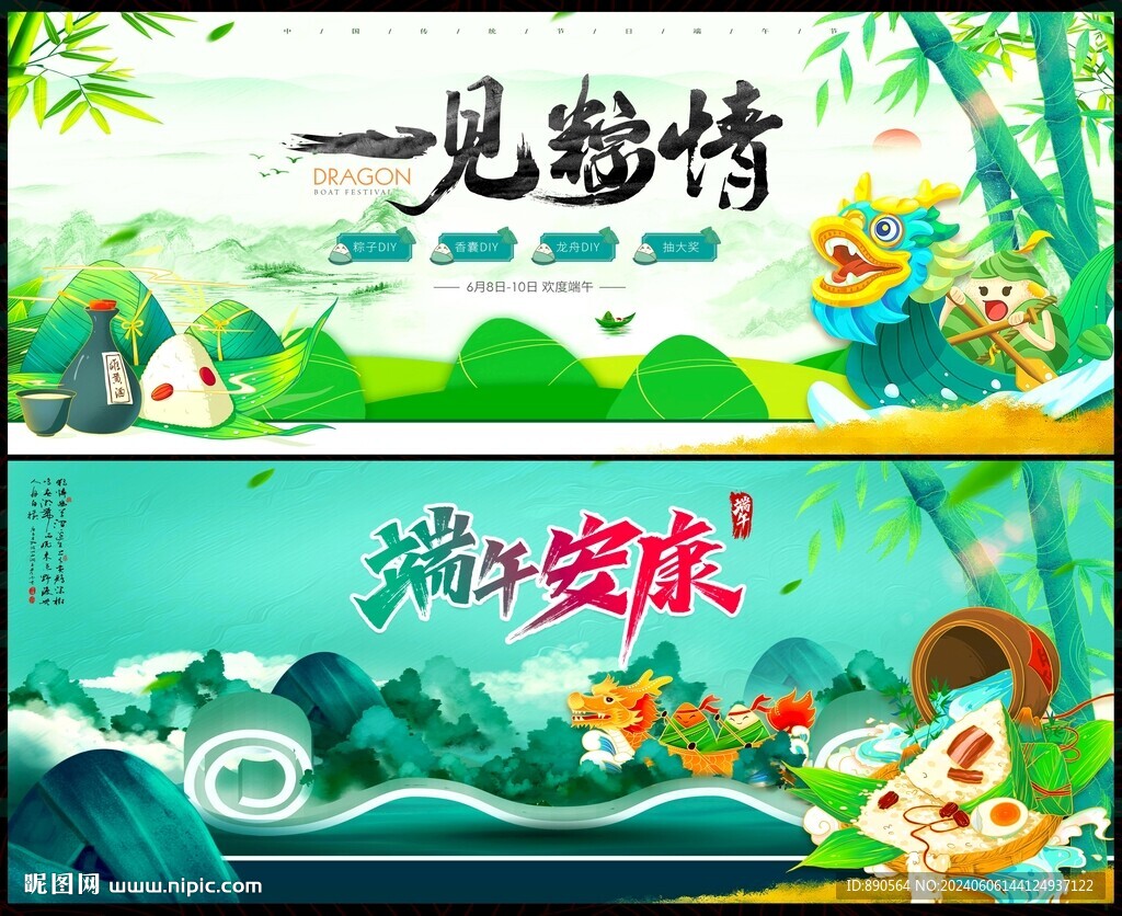 端午节