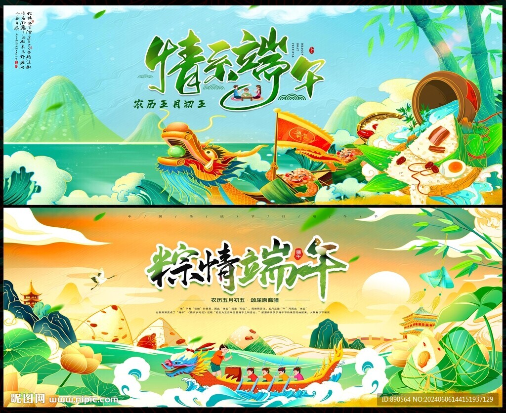 端午节