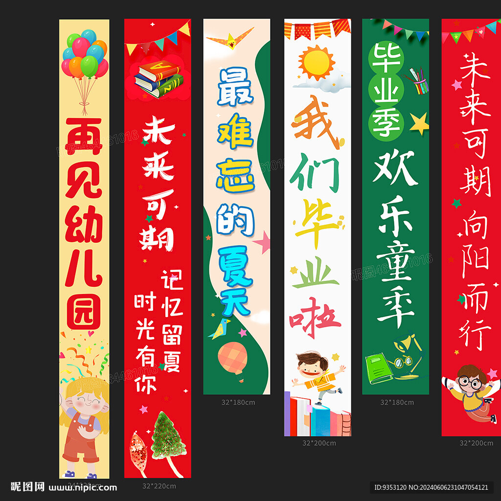 毕业条幅