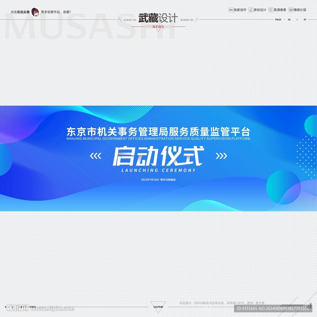 启动仪式