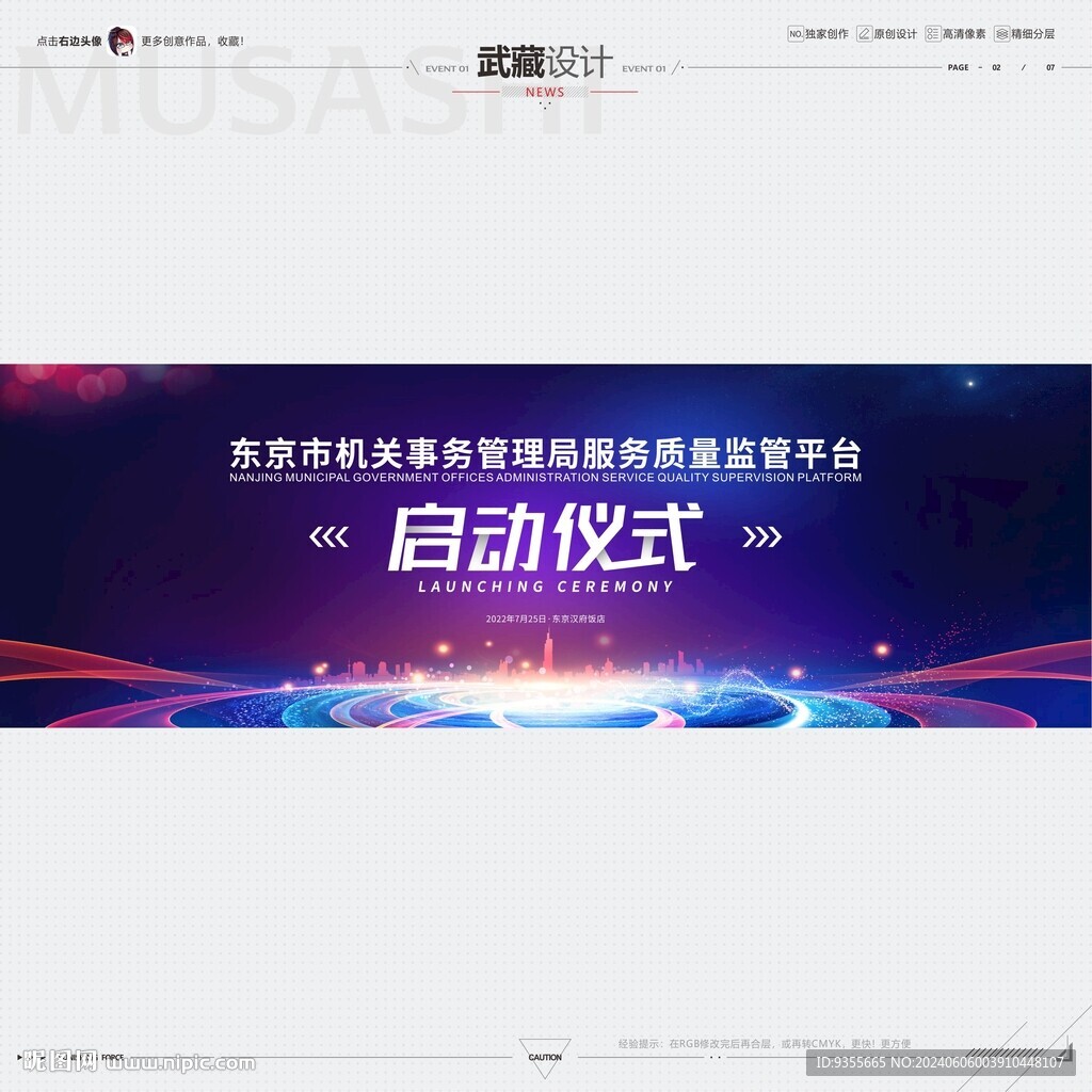 紫色启动仪式