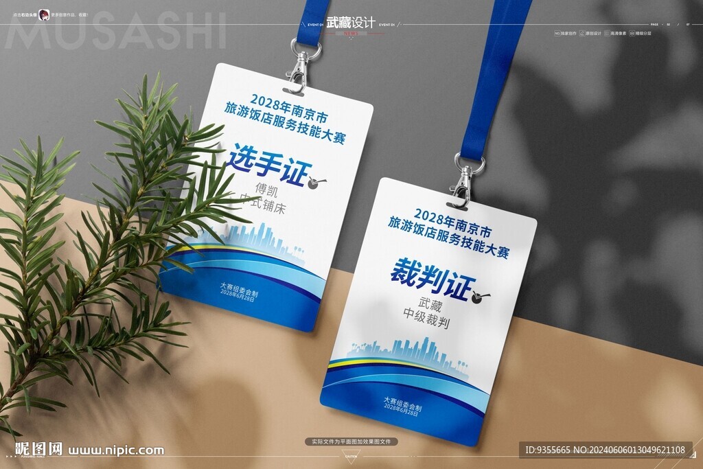 选手证裁判证