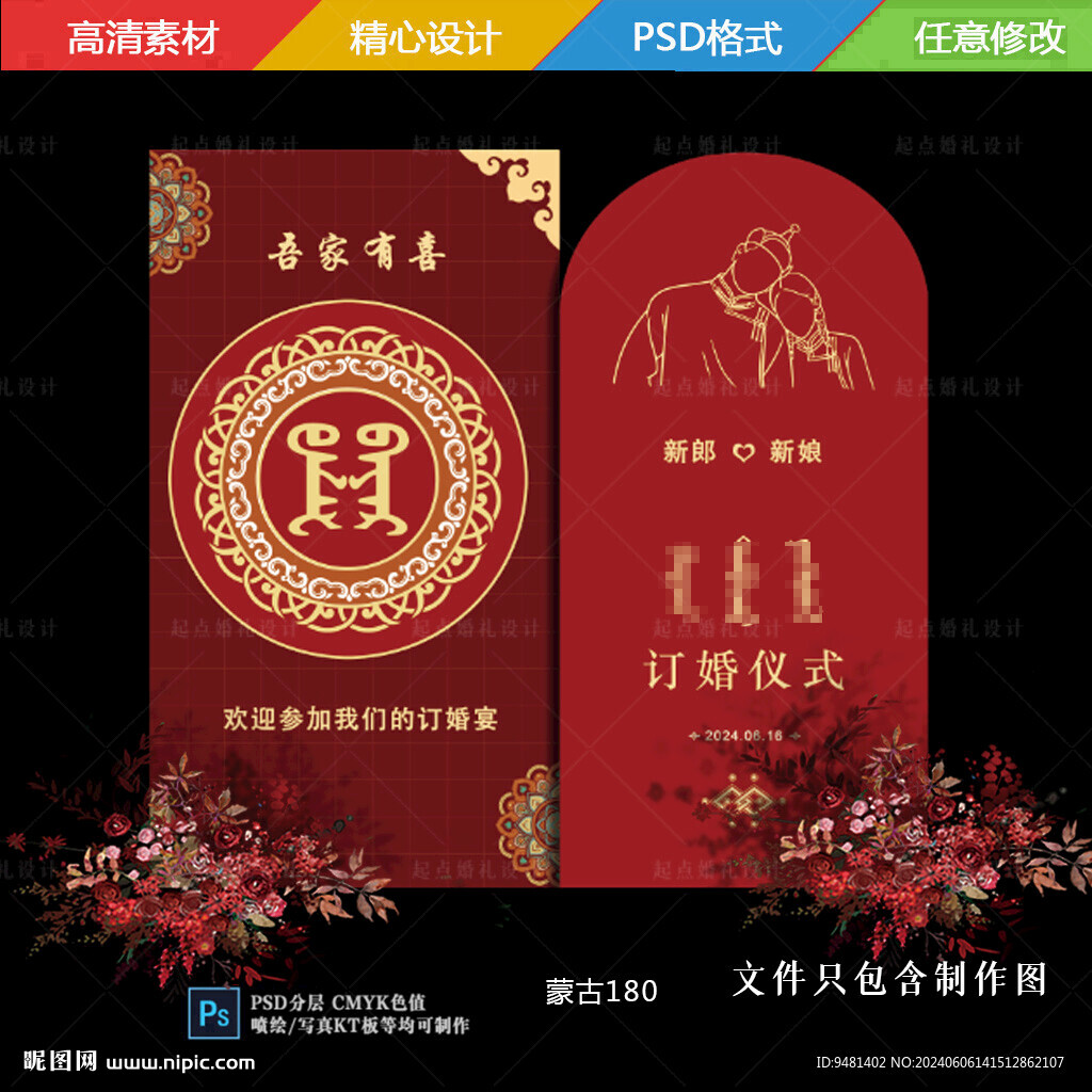 蒙古订婚设计