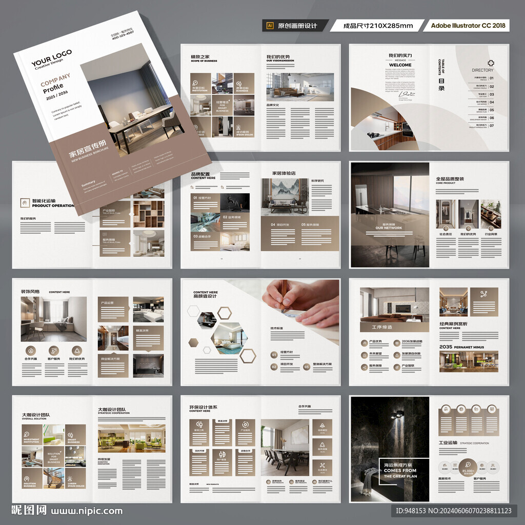 装饰公司宣传册