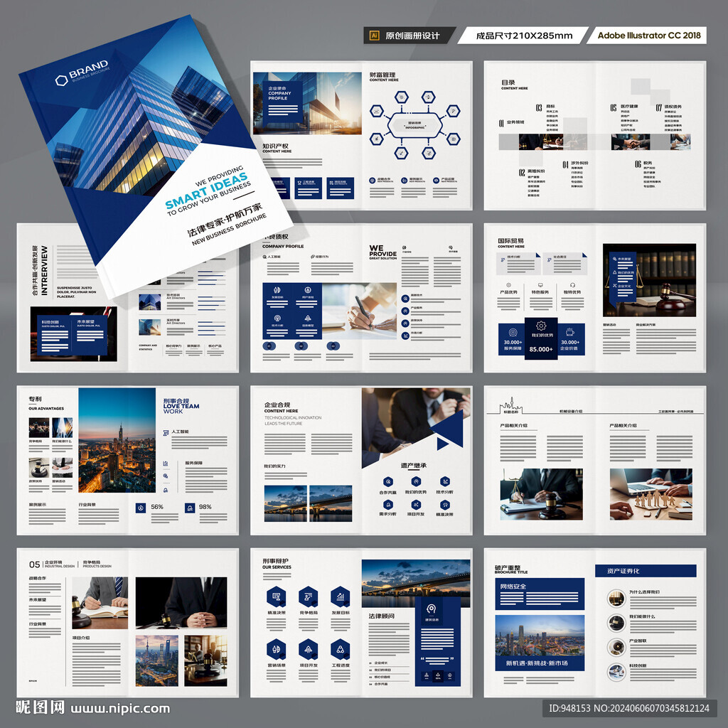 律师事务所画册