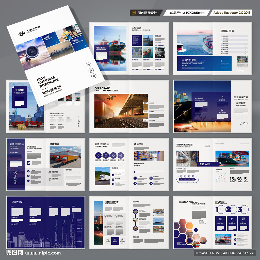 物流画册