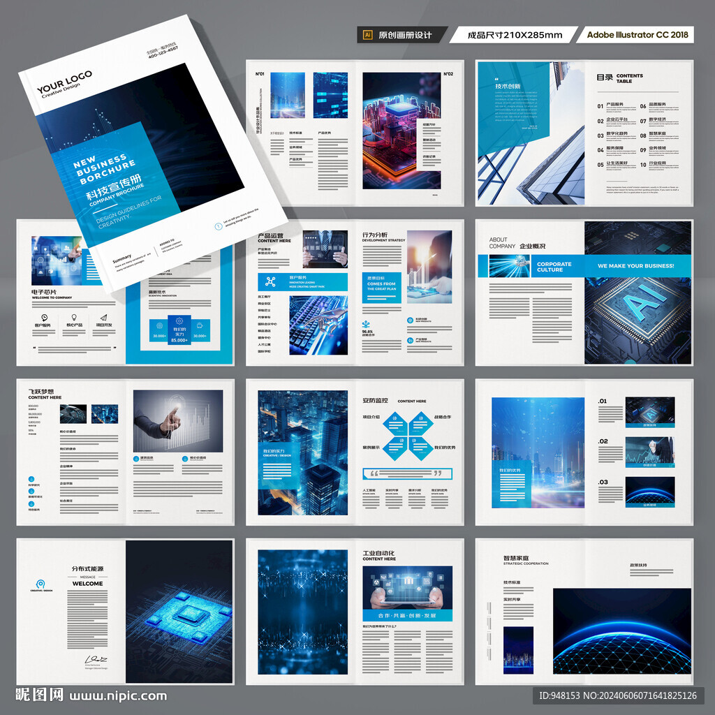 高科技画册