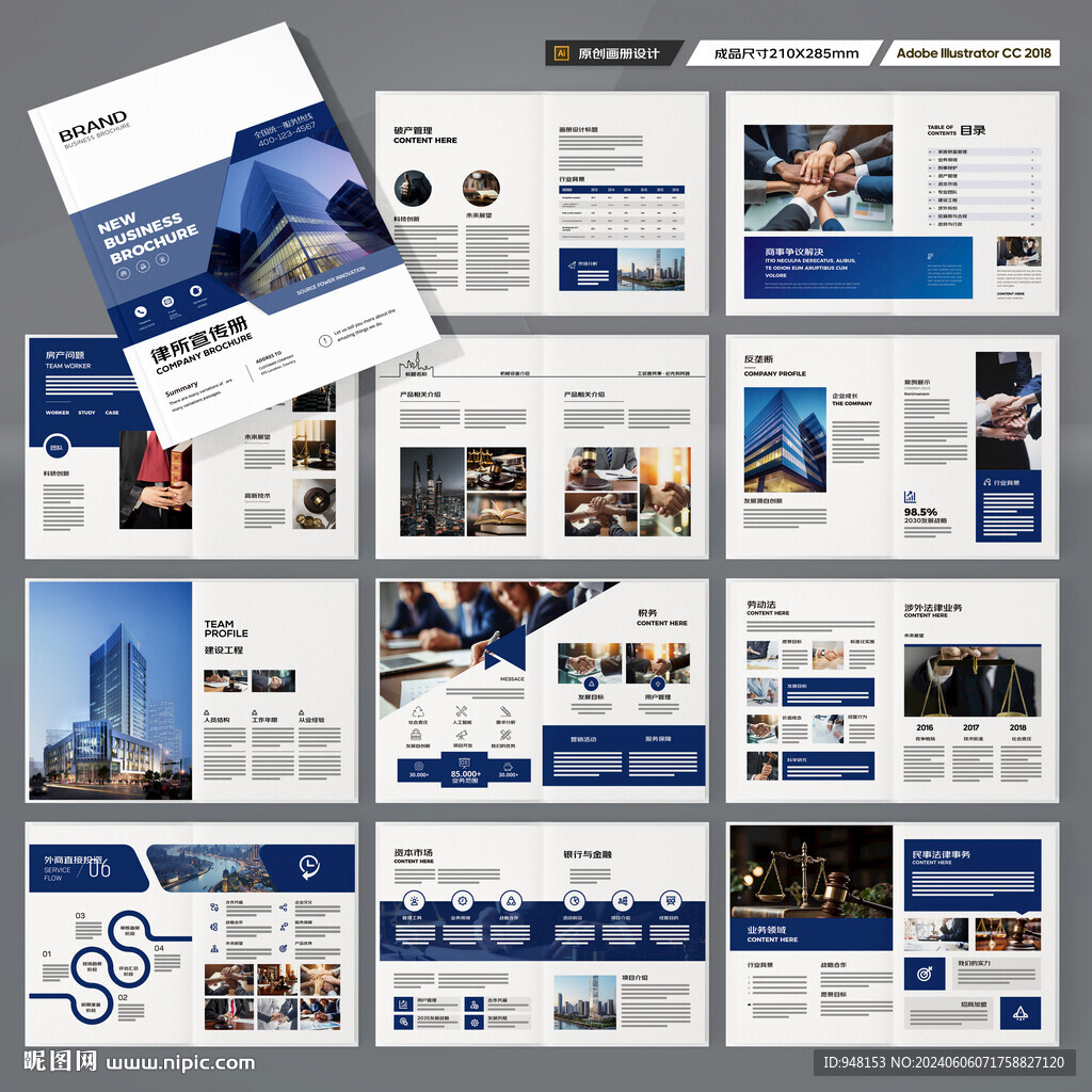 律师事务所画册