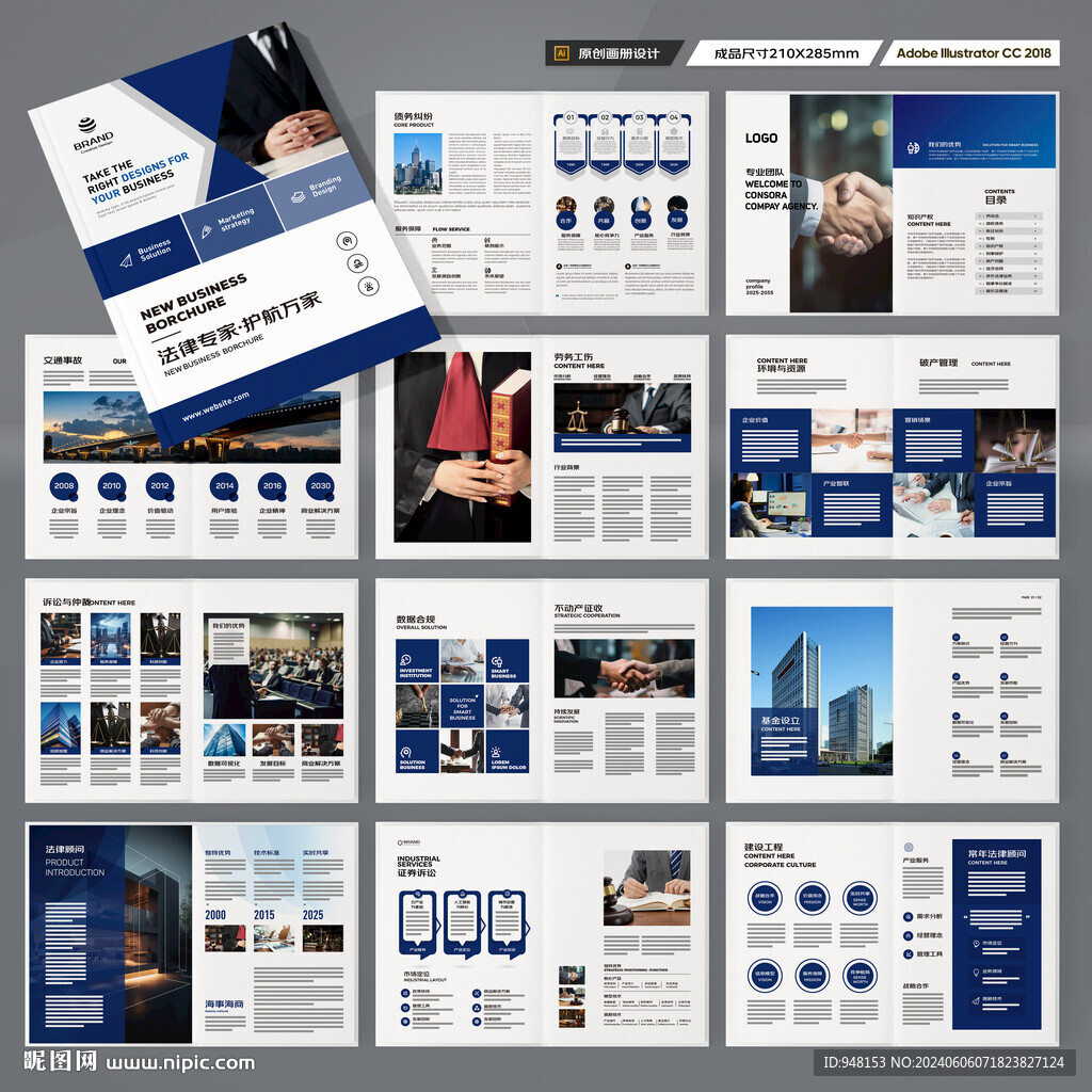 律师事务所宣传册
