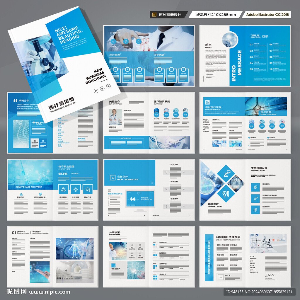 蓝色医疗画册