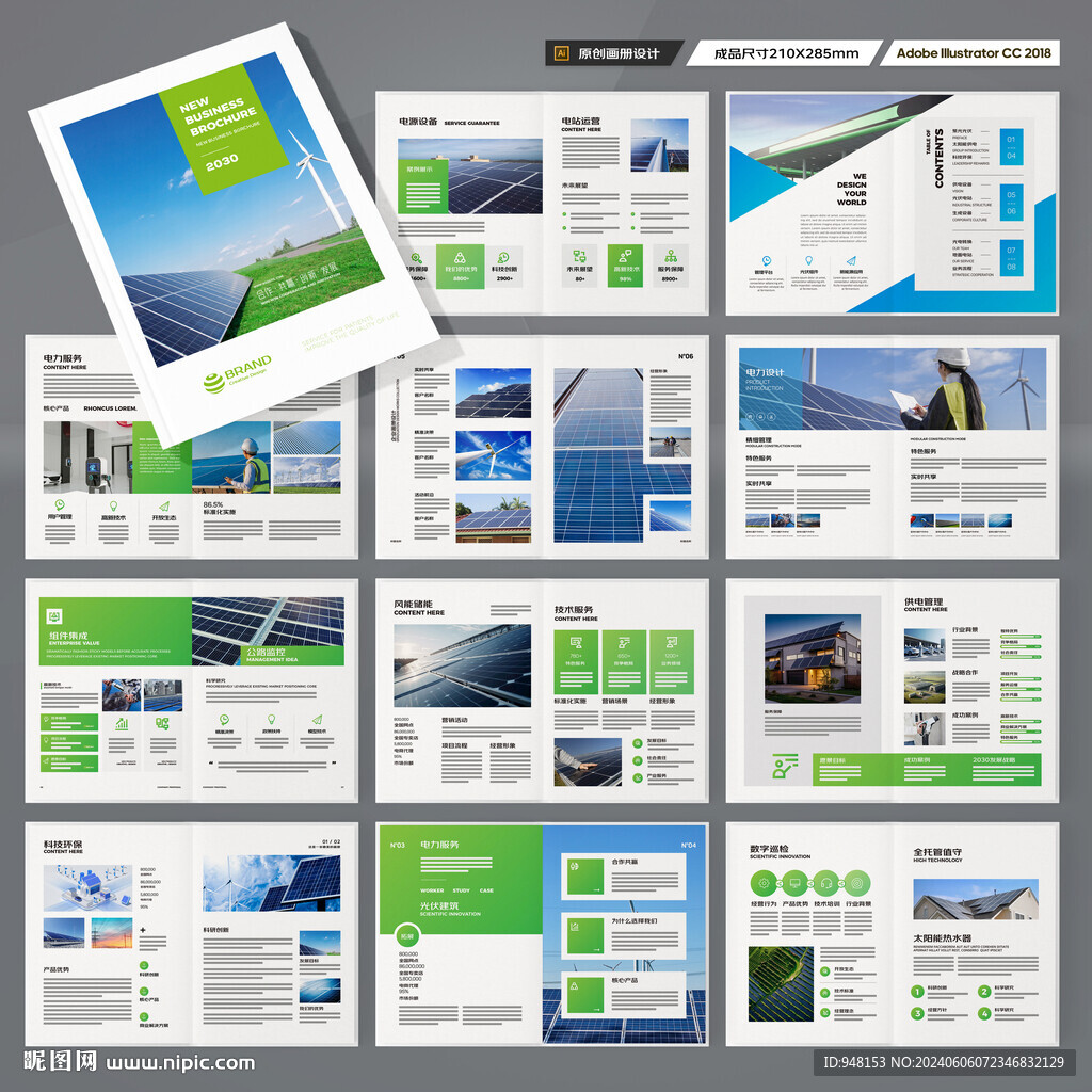 太阳能宣传册