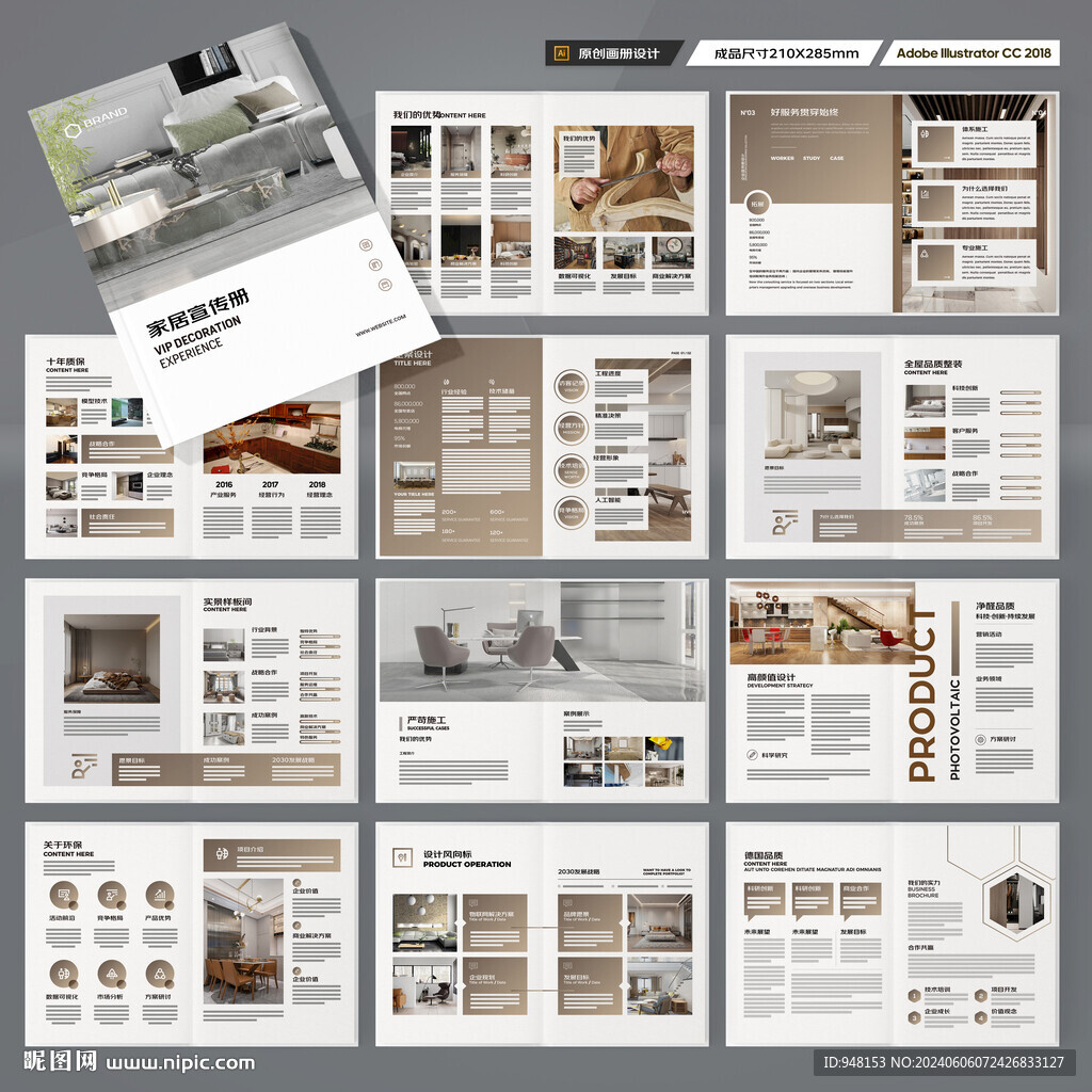 家居画册