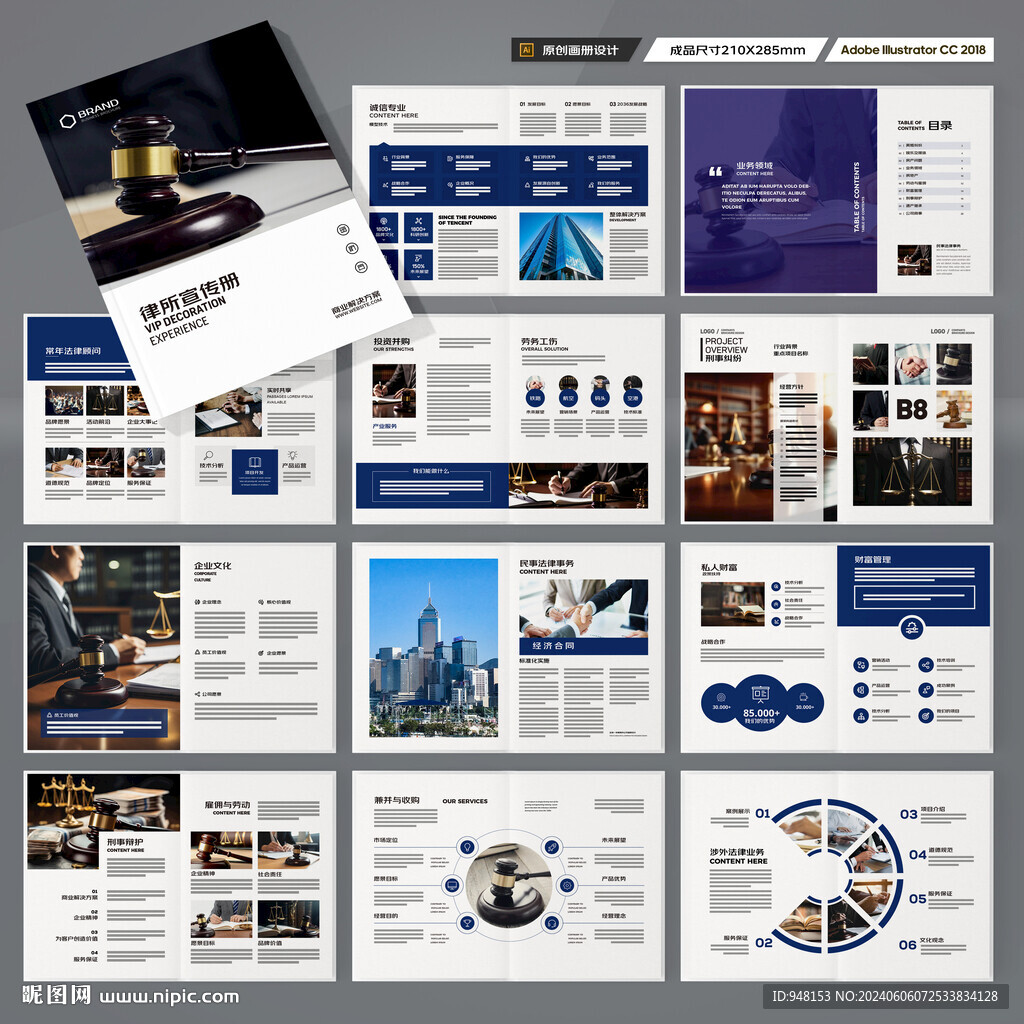 律师事务所画册模板