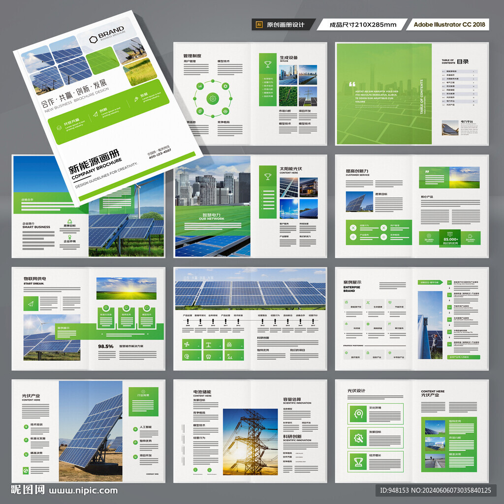 光伏画册