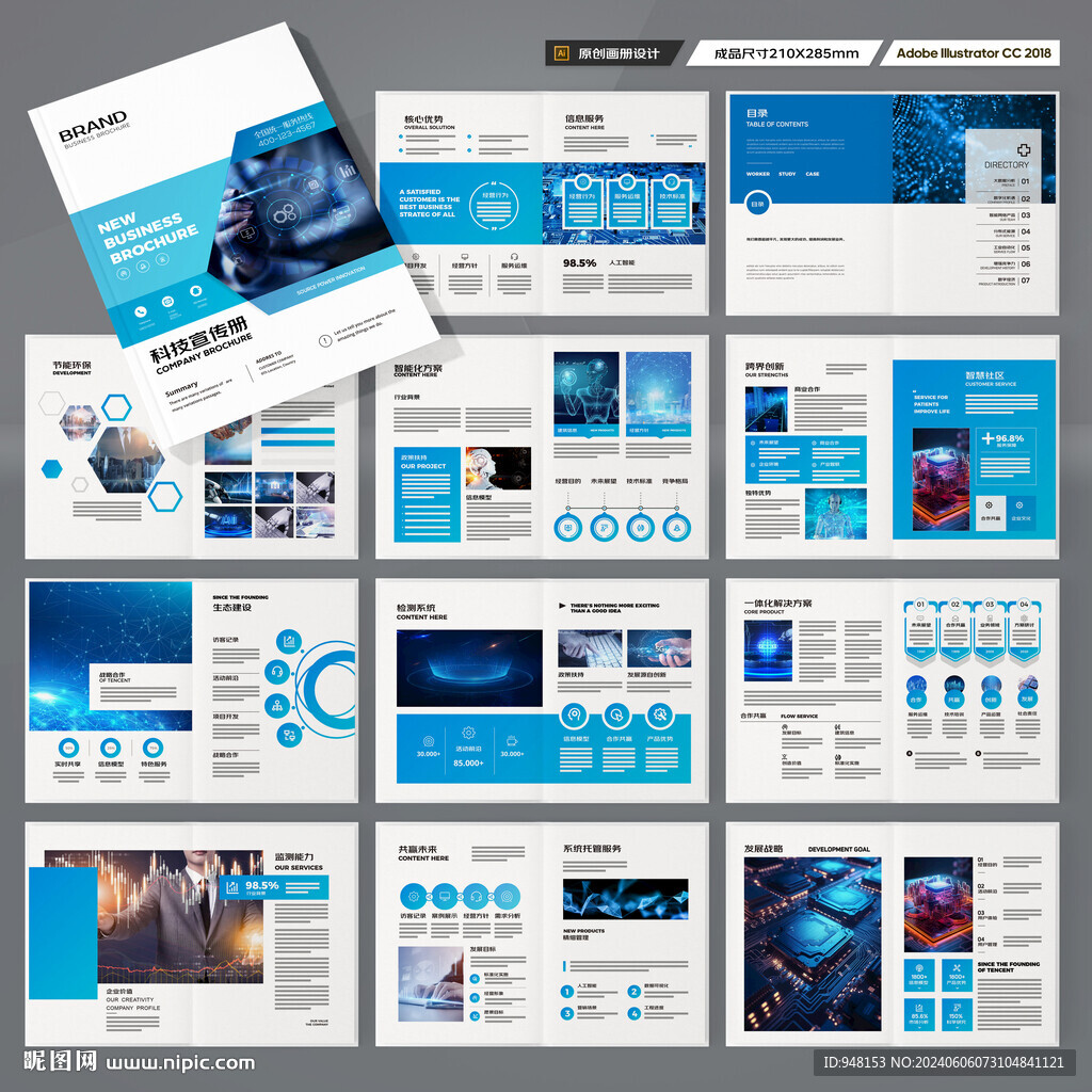蓝色科技画册
