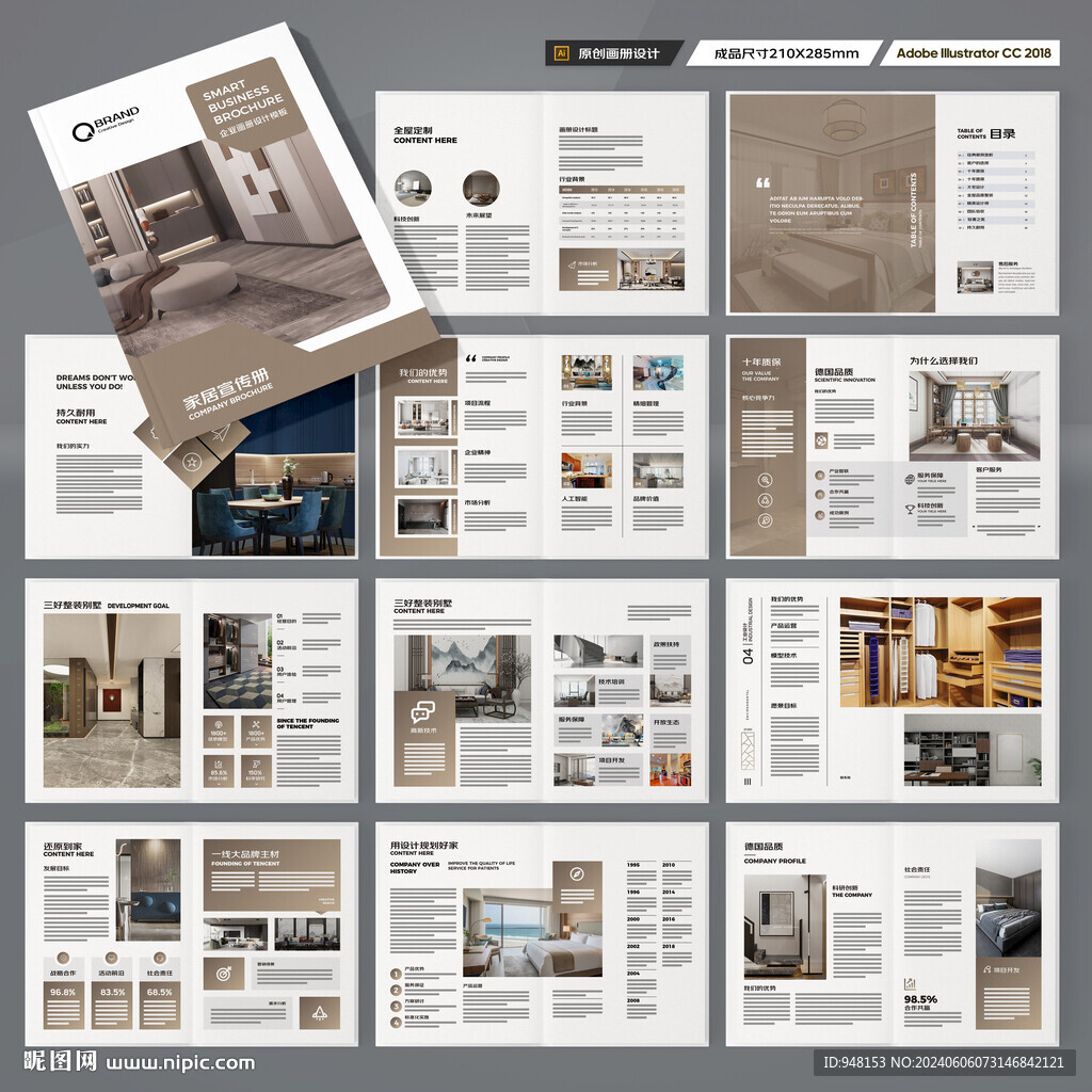 装饰公司宣传册