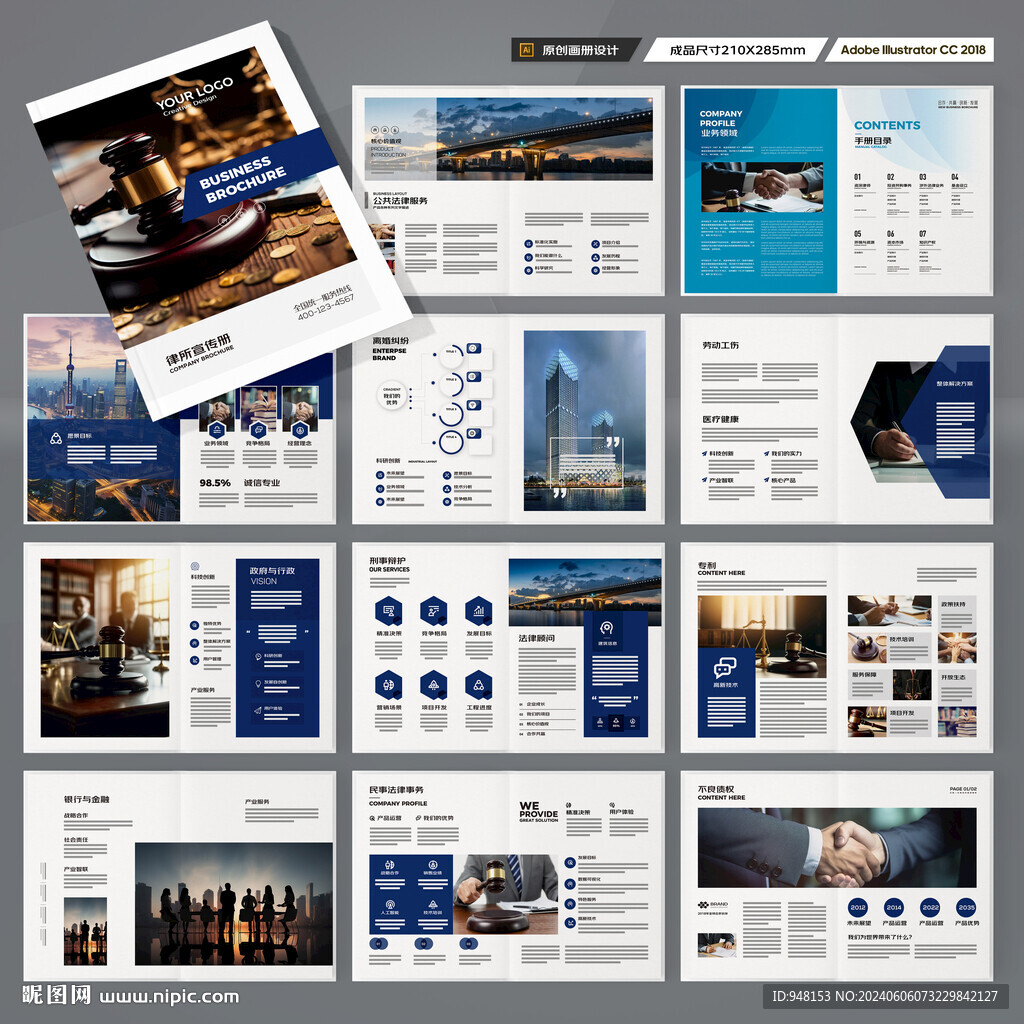 律师事务所画册模板