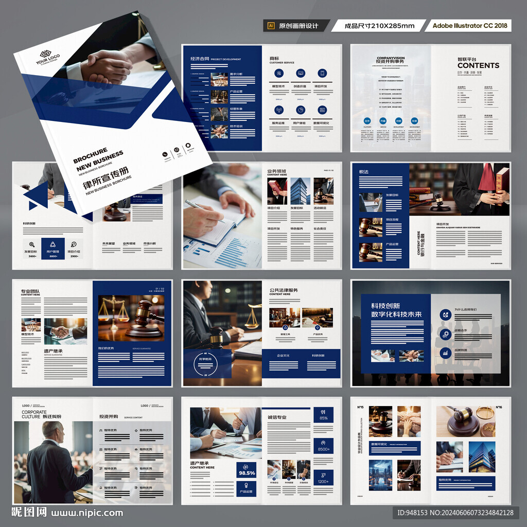 律师事务所宣传册