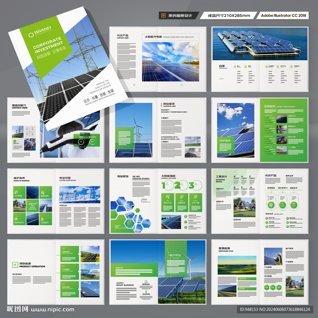 光伏画册