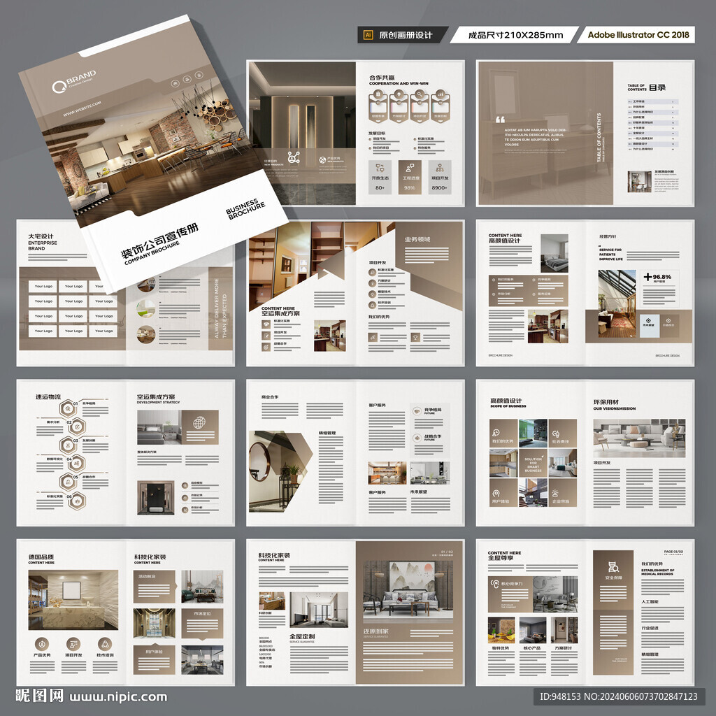 装饰公司宣传册