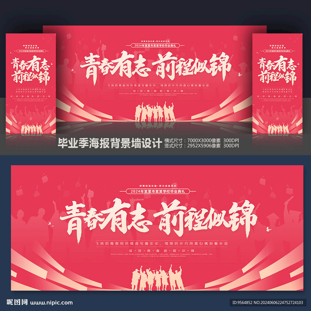 毕业季