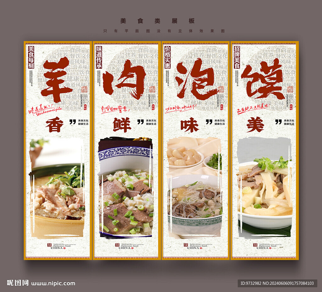 羊肉泡馍