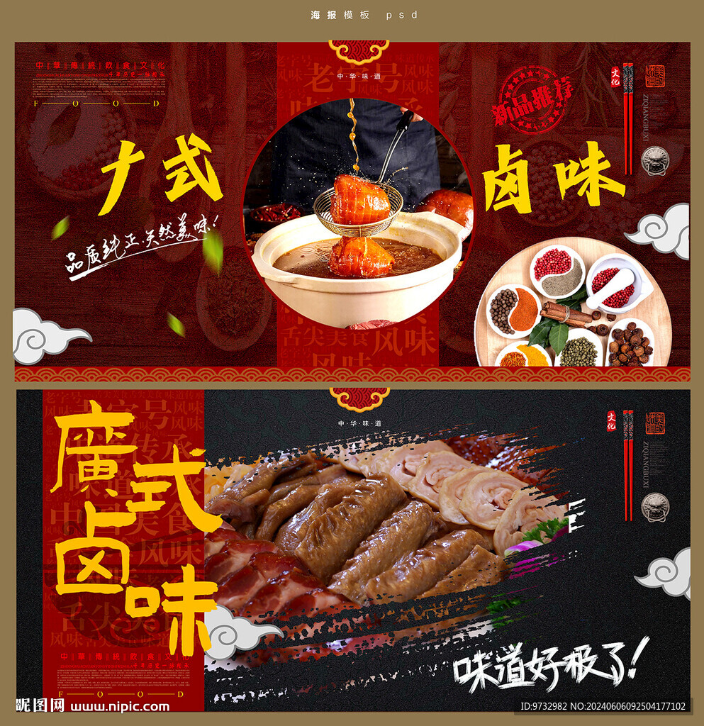 卤味