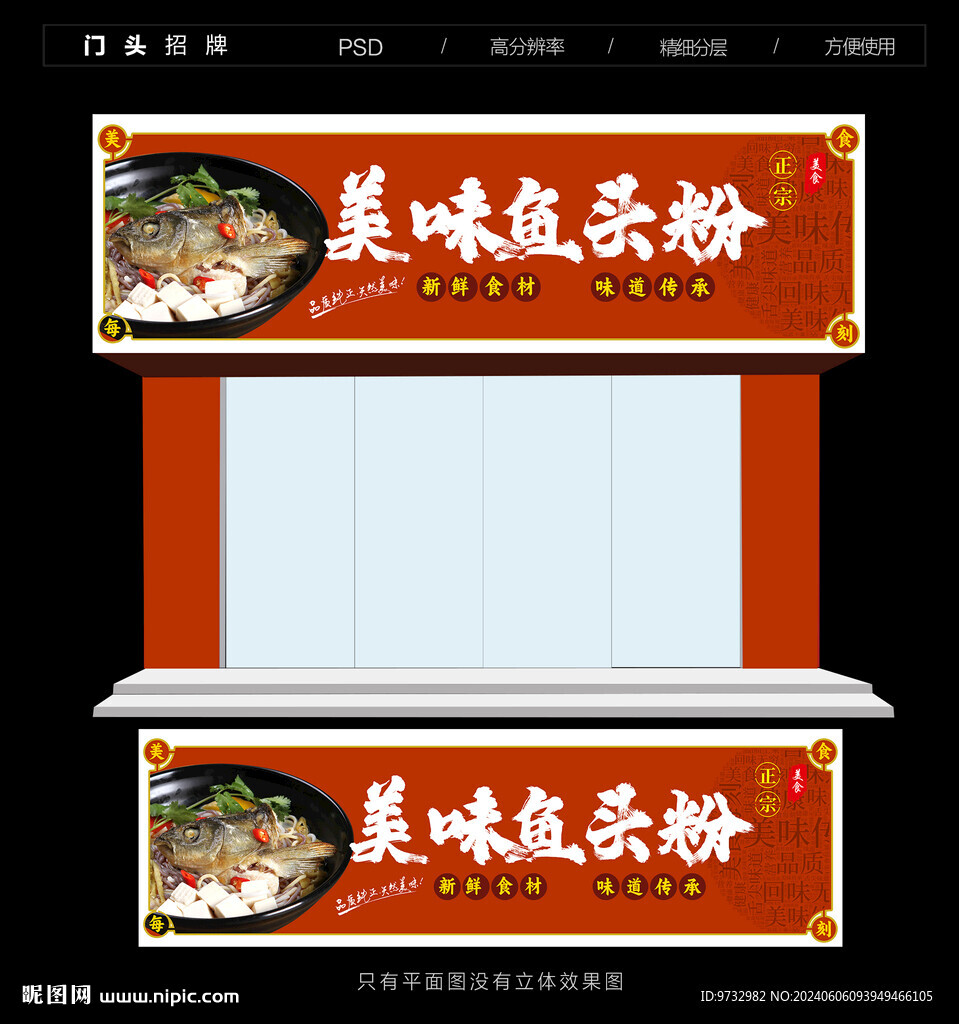 鱼头粉门头招牌