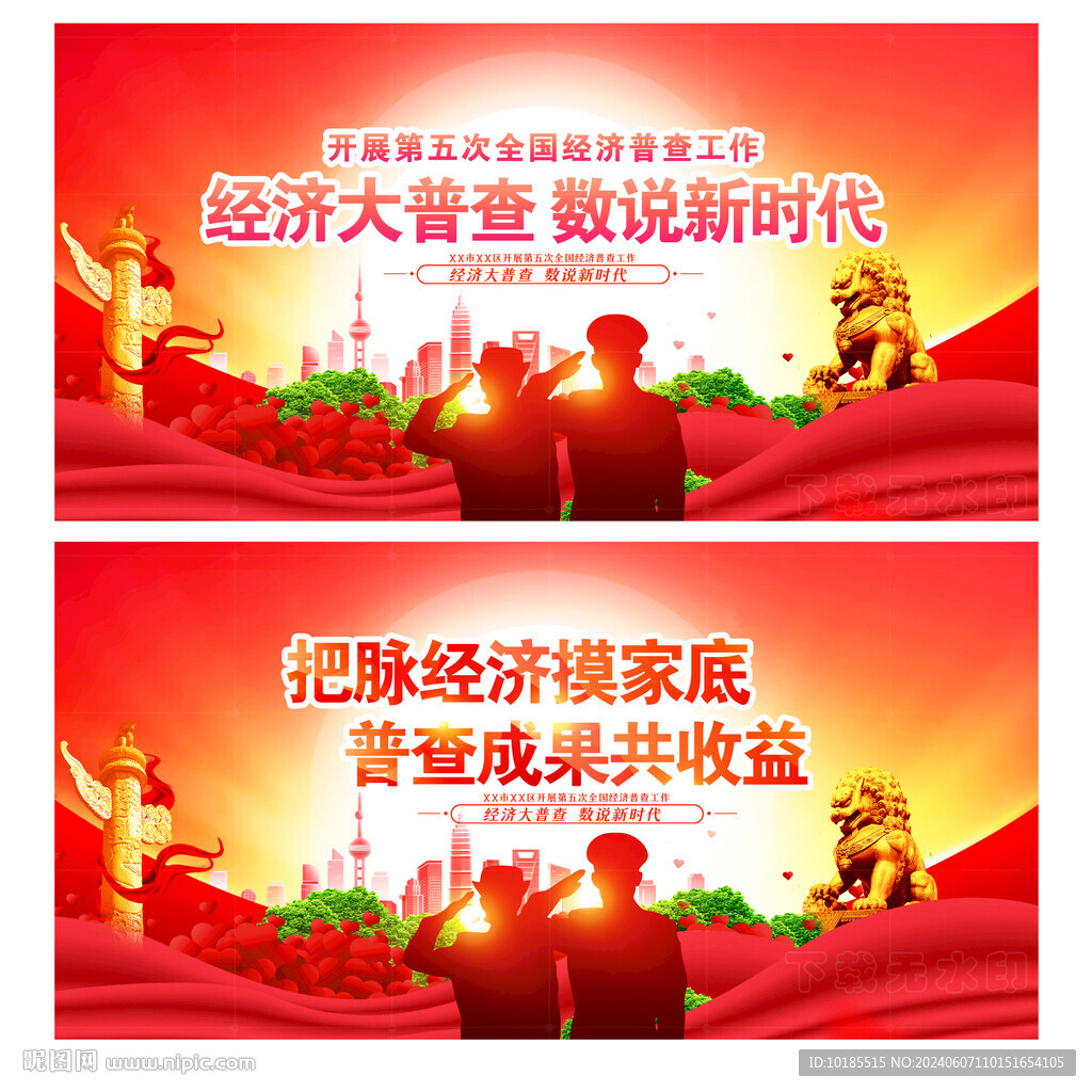 经济普查