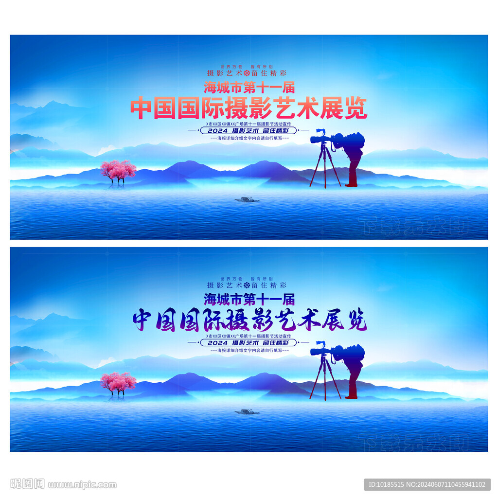 摄影节