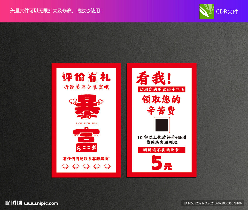 好评卡