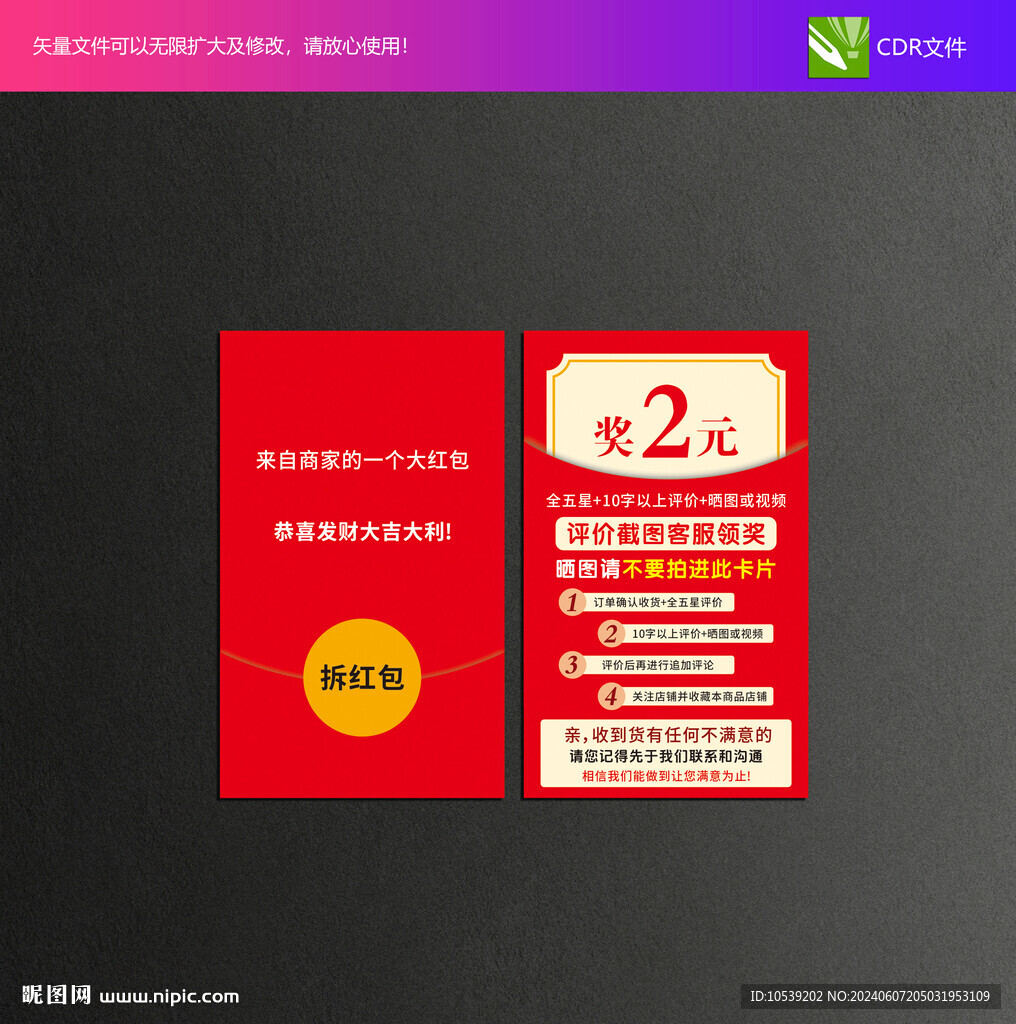 好评卡