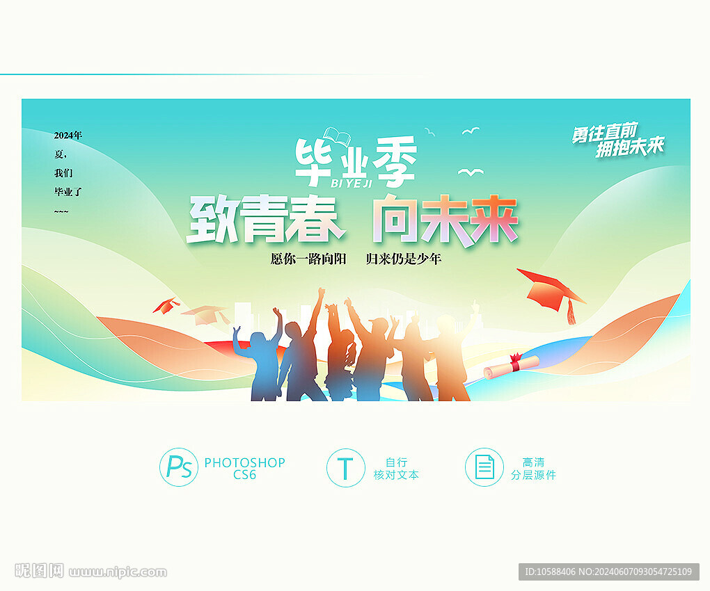 毕业季