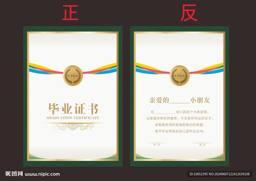 毕业证书横版