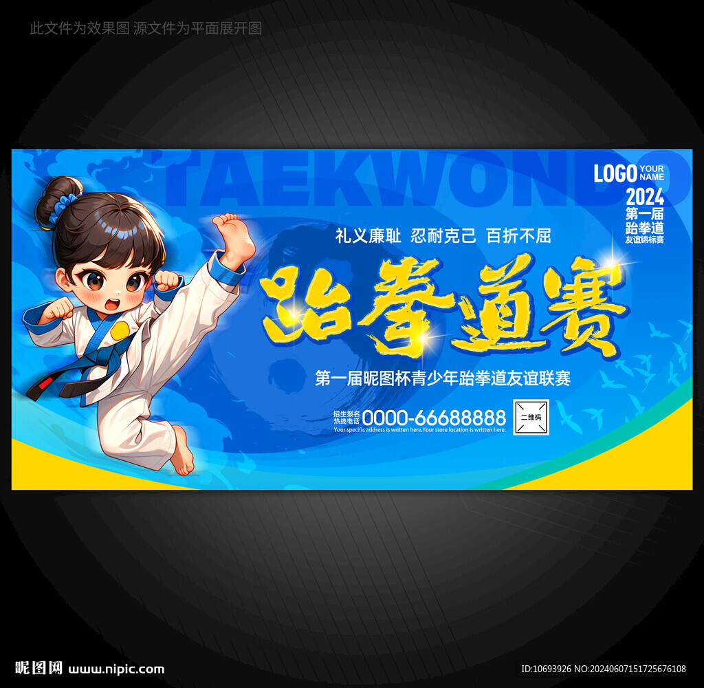 跆拳道比赛舞台