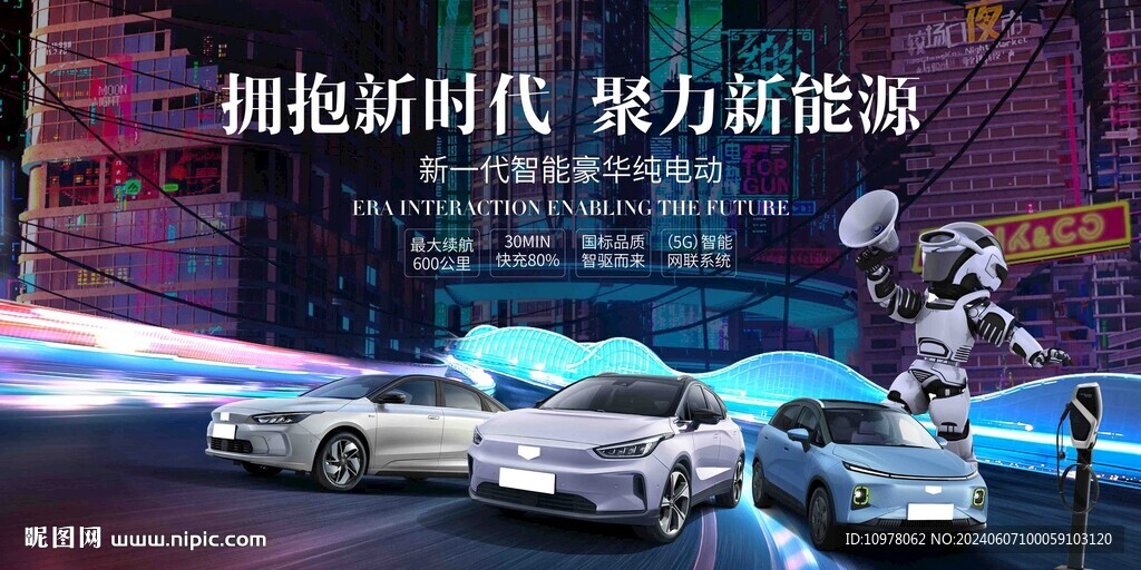 人工智能新能源汽车