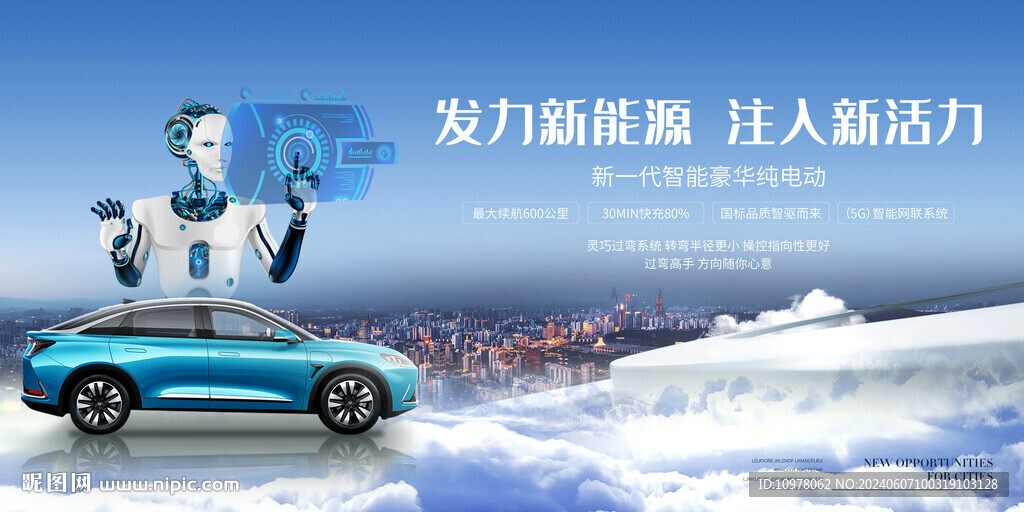 人工智能新能源汽车
