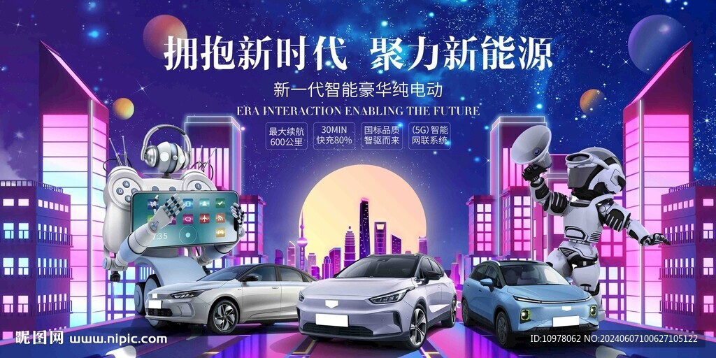 人工智能新能源汽车